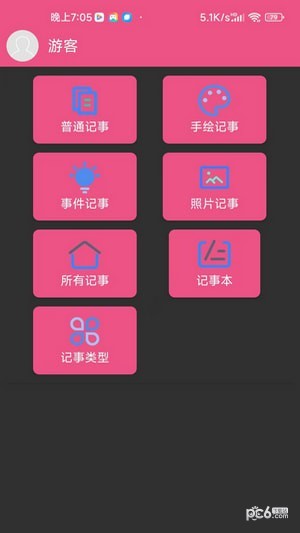 安卓幻影记事本软件下载