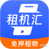 租机汇