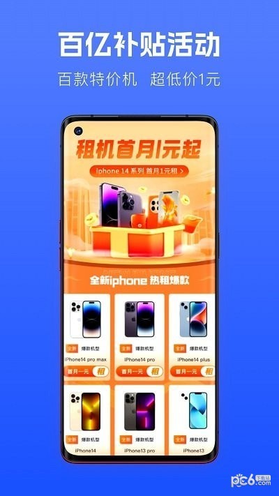 安卓租机汇软件下载