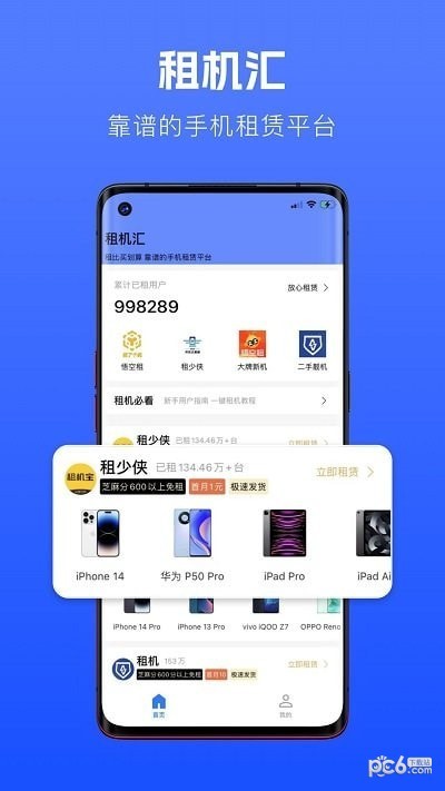租机汇