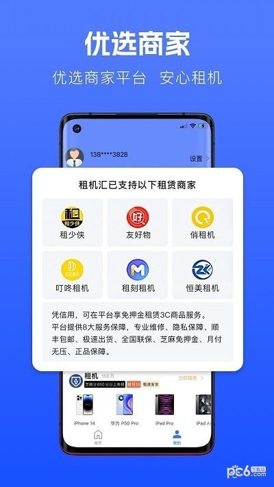 租机汇下载