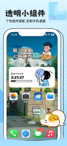 安卓top widgets 苹果版软件下载