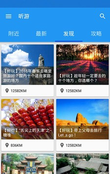 安卓听游软件下载