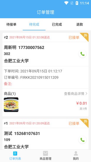 安卓校虾商家端软件下载