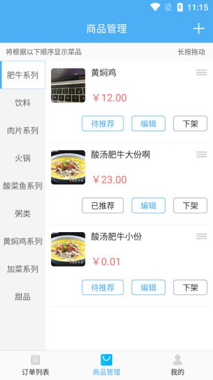 校虾商家端app下载