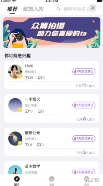 安卓轻密圈app