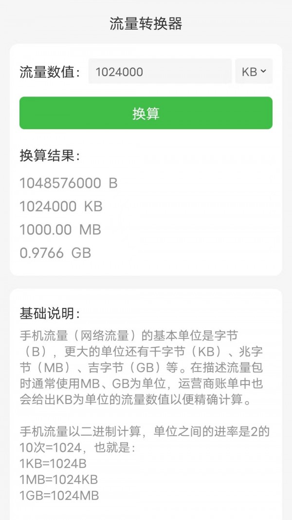 安卓流量小卫士软件下载