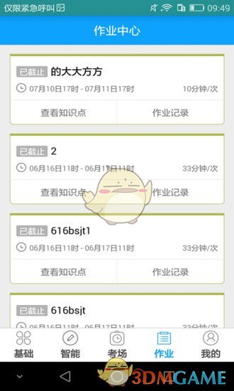 安卓外语通 小学版app