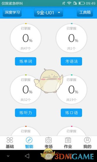 外语通 小学版app下载