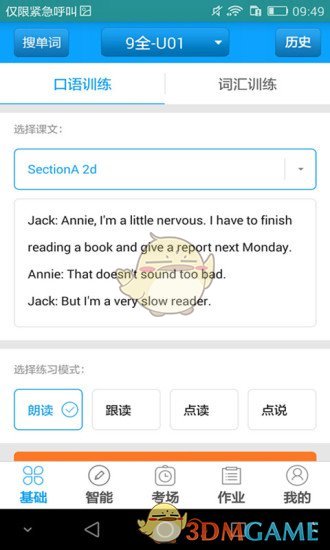 外语通 小学版
