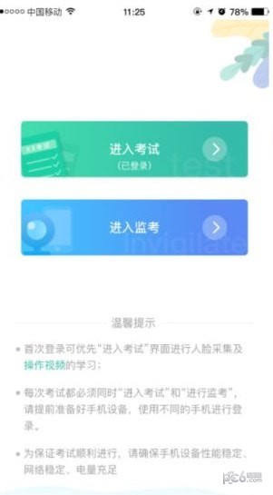 安卓湛江云学考 app下载官方app