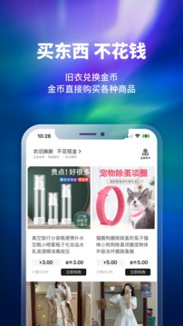 换吗 旧衣回收下载