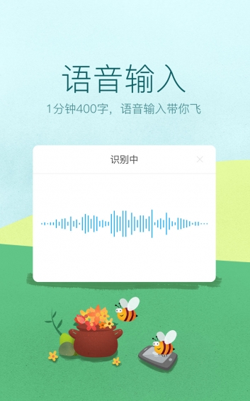 安卓讯飞输入法 下载安装软件下载