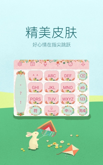 讯飞输入法 下载安装下载