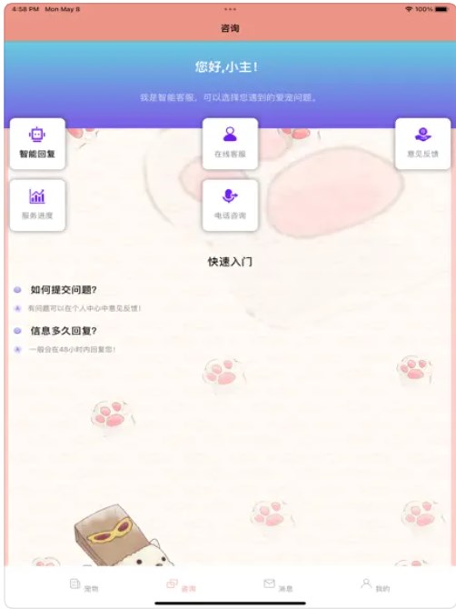 安卓猫猫喂养记录日志软件下载