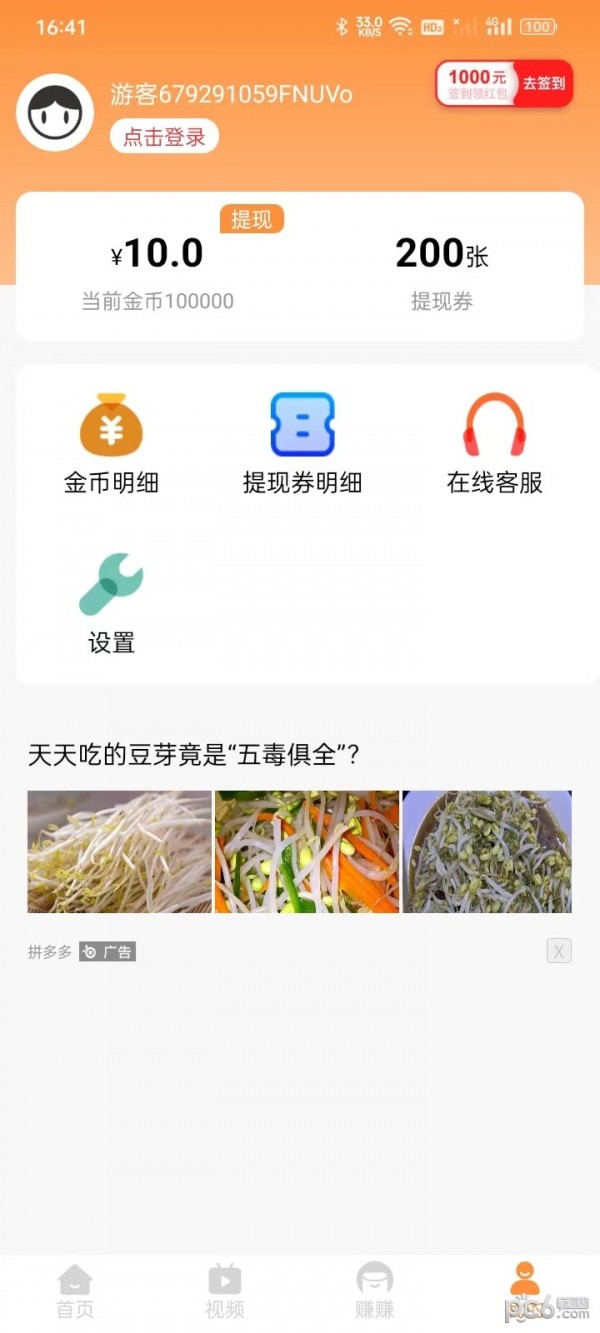 安卓乐乐趣闻app