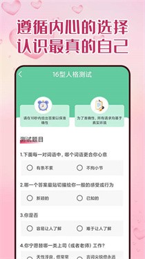 安卓比恬app