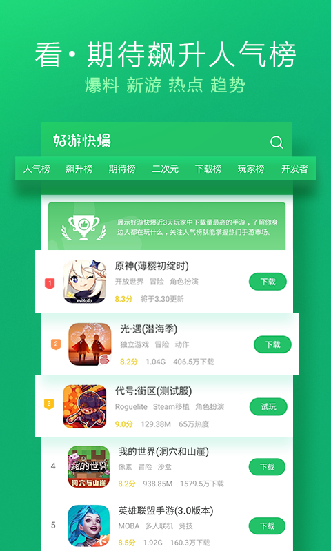 安卓好游快爆 app下载最新官网软件下载