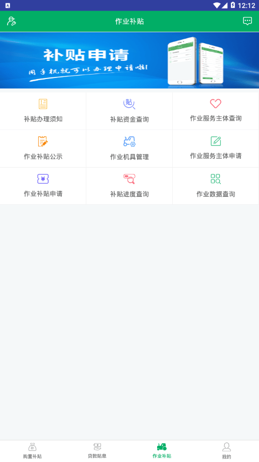 四川农机补贴下载