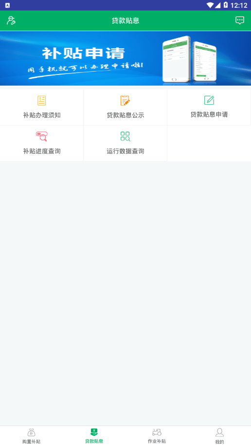 安卓四川农机补贴软件下载