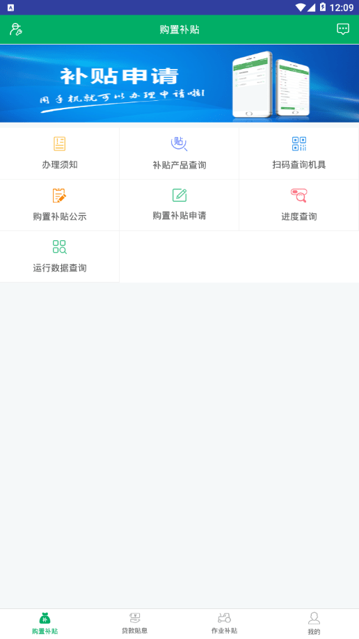 安卓四川农机补贴app