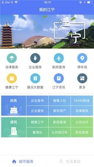 安卓我的江宁app