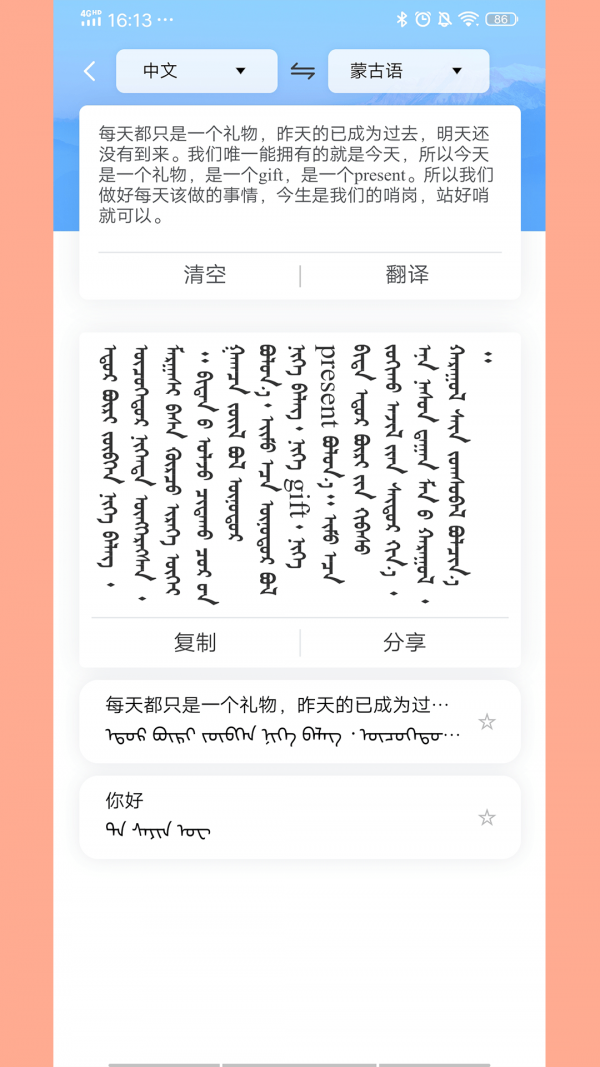 安卓蒙古文翻译词典app