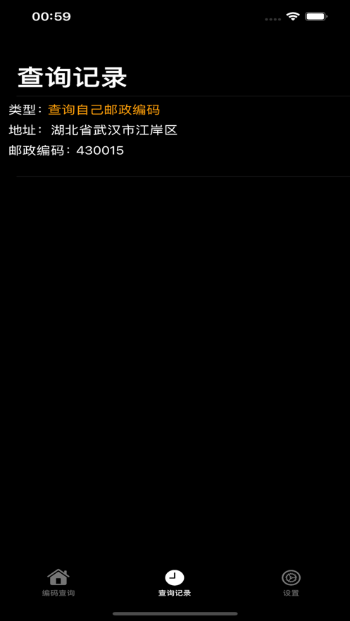 安卓邮政编码库软件下载