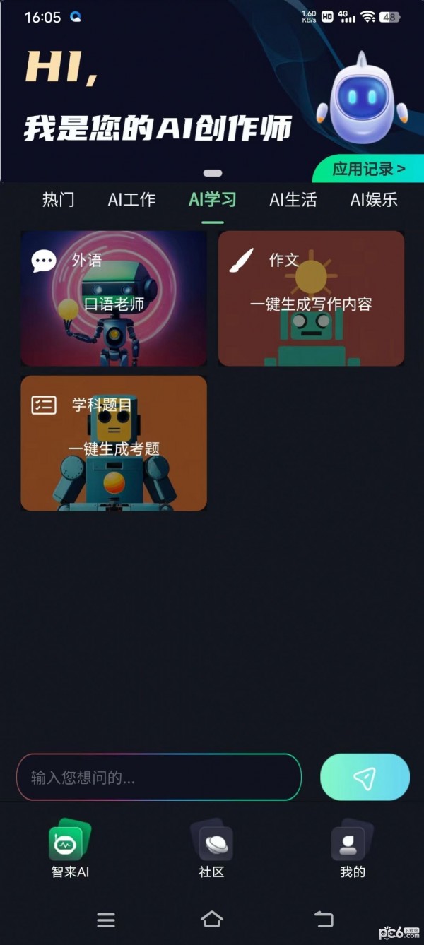 安卓智来星球app