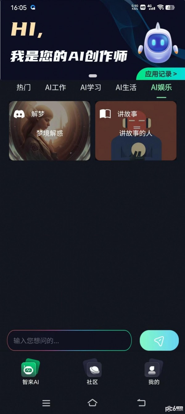 智来星球