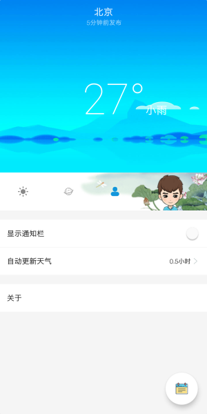 易道天气app下载