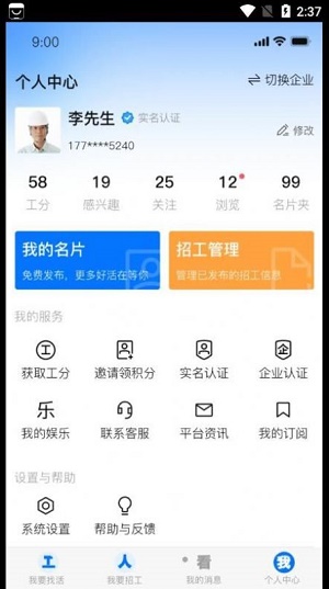 天下工人app下载