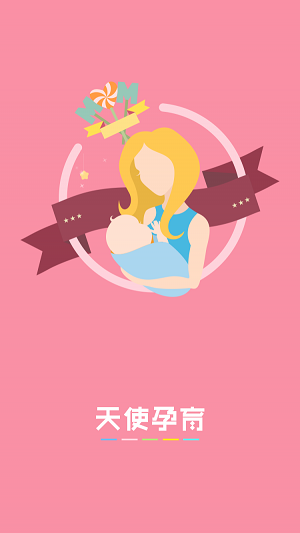 安卓天使孕育软件下载