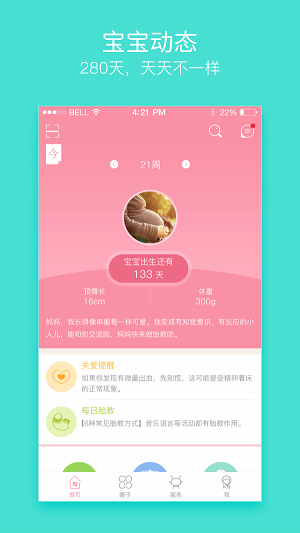 天使孕育app下载
