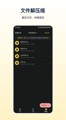 安卓zip解压器app