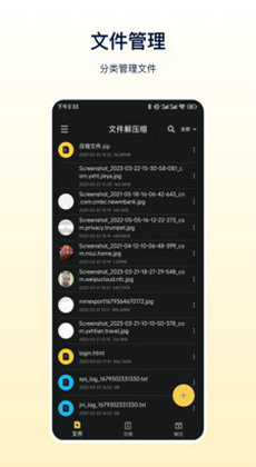 安卓zip解压器软件下载