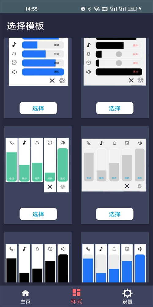安卓音量控制板软件下载