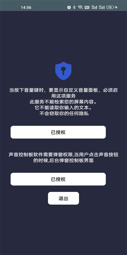 音量控制板app下载