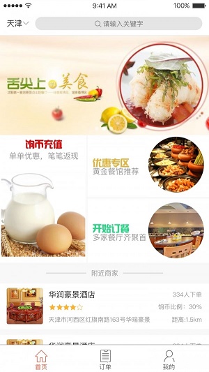 饷省点餐app下载