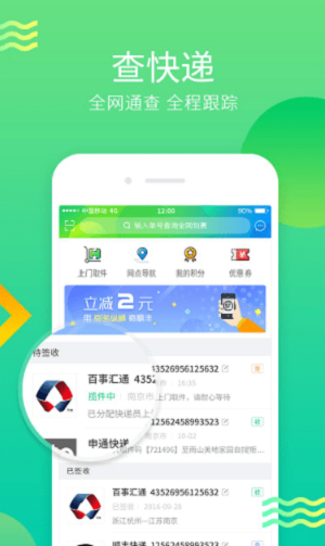 寄递纵横app下载