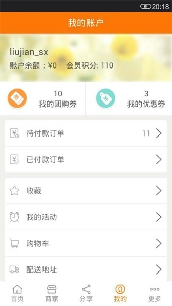 安卓寻城惠软件下载