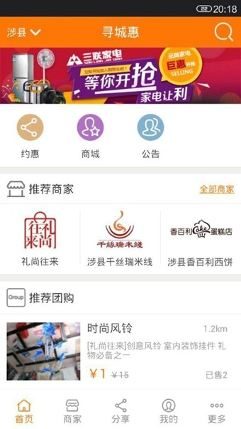 寻城惠app下载