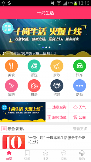 十尚生活app下载