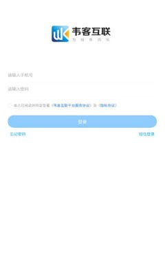 安卓韦客互联app