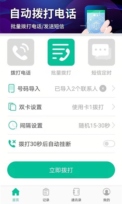 安卓隐藏拨号app