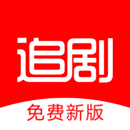 追剧影视大全 正版