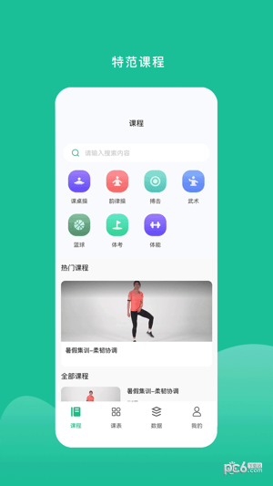特范体育下载