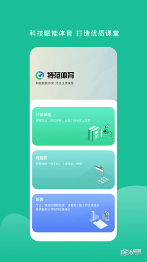 安卓特范体育app