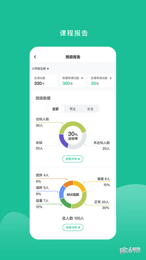 安卓特范体育软件下载