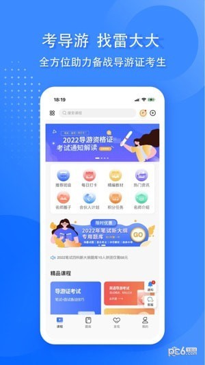 安卓导游证雷大大app